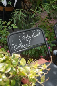 حیاط کافه نگارستان روحی