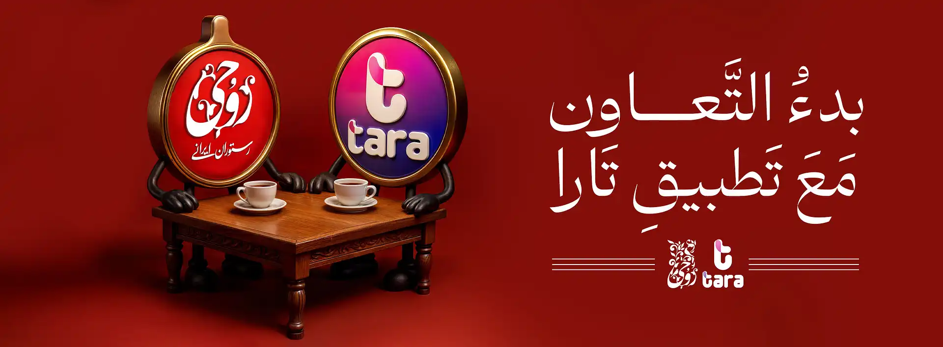 همکاری با تارا