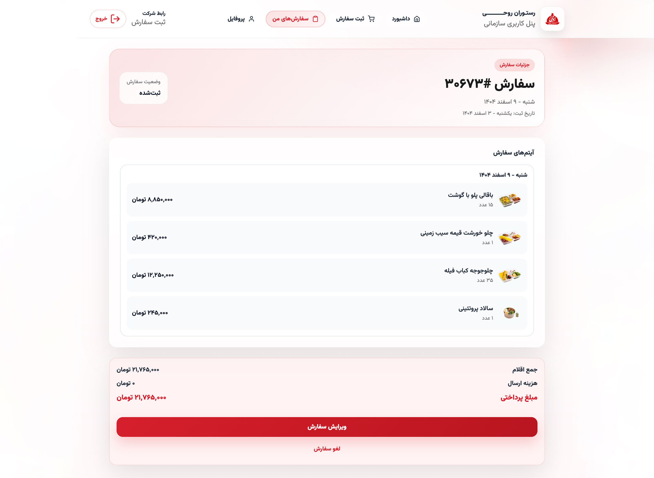 تنوع روزانه غذا