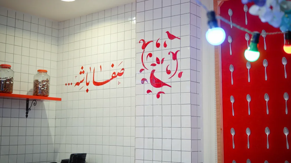 صفا باشه روحی اپال