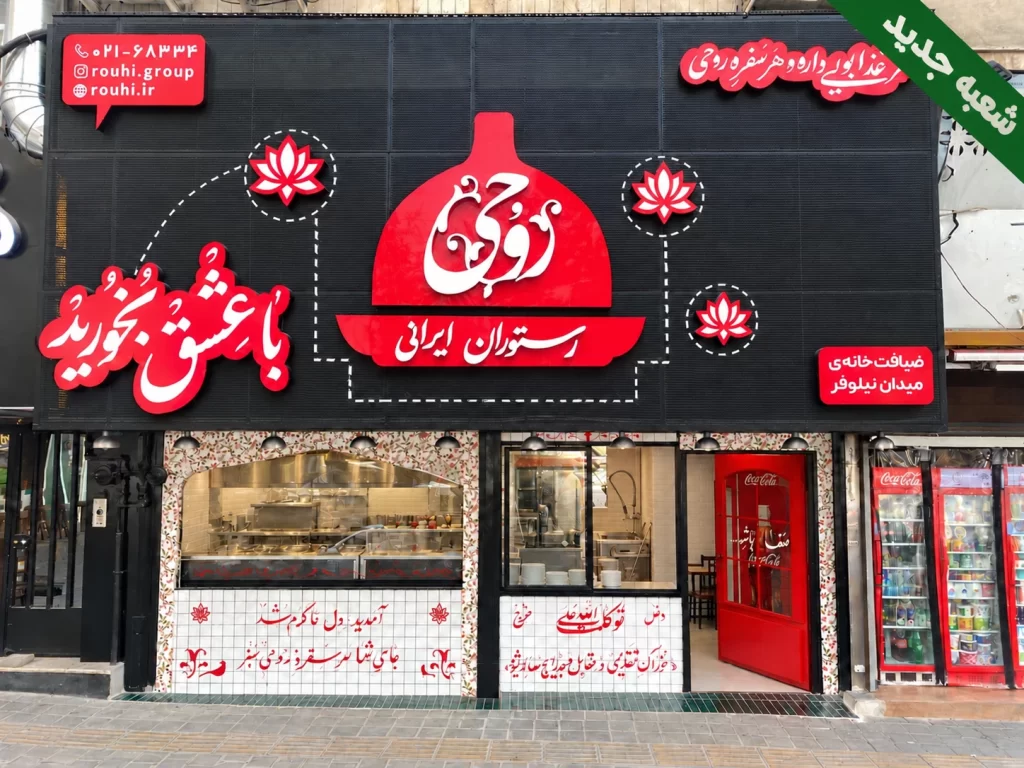 شعبه نیلوفر